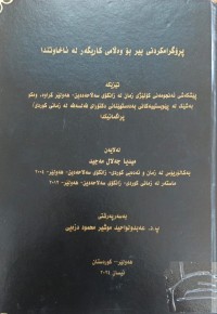 Image of پرۆگرامکردنى بیر وەڵامى کاریگەر لە ئاخاوتندا