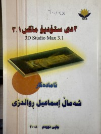 Image of ٣دی ستۆدیۆ ماکس ٣٠١