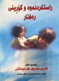 Image of راستكردنه‌وه‌ گۆڕینی ره‌فتار