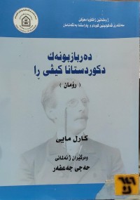 Image of دەربازبونەک دکوردستانا کیڤ یڕا