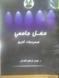 Image of حفل جامعي مسرحيات أخرى