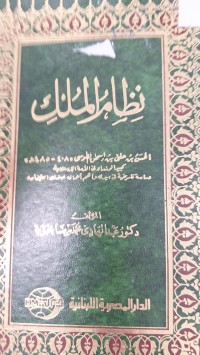 Image of نظام اللك