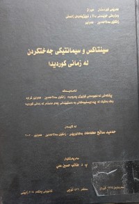 Image of سینتاکس و سیمانتیکى جەختکردن لە زمانى کوردى