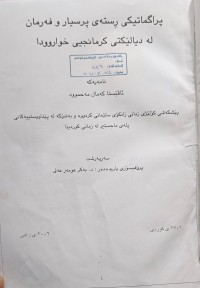 Image of پراگماتیکى ڕستەى پرسیار و فەرمان لە دیالێکتى کرمانجى خواروودا