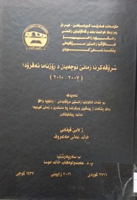 Image of شڕۆڤەکرنا زمانێ نوچەیان د ڕۆژناما ئەڤرۆدا