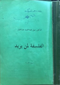 Image of الفلسفة لمن یرید