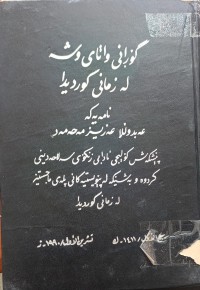 Image of گۆڕانى واتى وشە لە زمانى کوردى