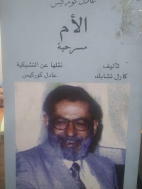 Image of الأم مسرحية