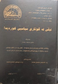 Image of لێڵى لە گوتارى سیاسى کوردیدا