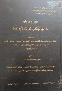Image of هێز و ئاوازە لە دیالێکتى کوردی ژووروودا
