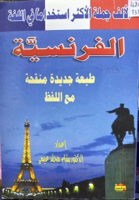 Image of الالف جملة الاکثر استخداما في اللغة