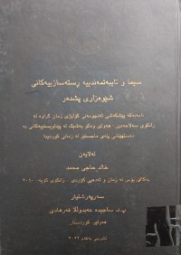 Image of سیما و تایبەتمەندییە ڕستەسازییەکانى شێوەزارى پشدەر