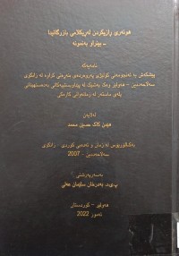 Image of هونەری ڕازیکردن لەڕیکلامی بازرگانیدا