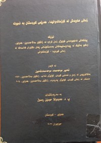 Image of زمانى هاوبەش لە کۆزمانەوانیدا هەرێمى کوردستان