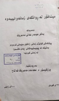 Image of میتافۆر لە ڕوانگەى زمانەوانییەوە