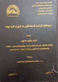 Image of دروستەى کردارى فەرهەنگیی لە فرێزی کردارییدا