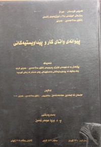 Image of پێوانەى واتاى کارو پێداویستیەکانى