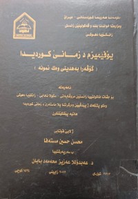 Image of یۆفیمیزم د زمانێ کوردیدا گۆڤەرا بەهدینى وەک نموونە