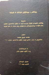 Image of سیناتکس و سیمانتیکى ئاوەڵناو لە کوردیدا