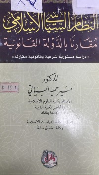 Image of النظام السياسي الاسلامي
