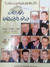Image of التحكوم المطلق في ضوء الشريعة والقانومن