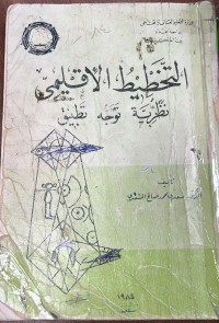 Image of التخطيط الاقليمي