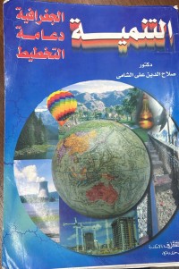 Image of التنمية