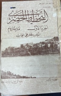 Image of التخطيط الحضري