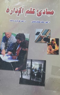 Image of مبادئ علم الأدارة