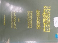 Image of اساس الإدعاء أمام القضاء المدني
