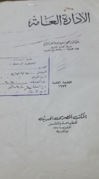 Image of الأدارة العامة
