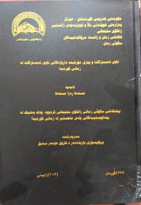 Image of ناوى ئەبستراکت و پێزى مۆرفیمە دارێژەکانى ناوى ئەبستراکت لە زمانى کوردى