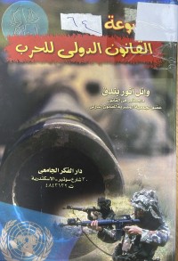 Image of موسوعة القانون الدولي للحرب