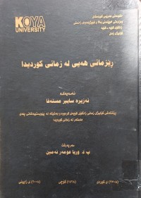 Image of ڕێزمانى هەیی لە زمانى کوردیدا