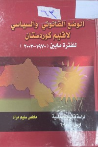 Image of الوضع القانوني و السياسي لاقليم كوردستان
