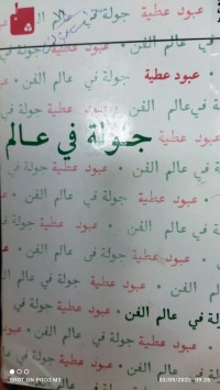 Image of جولة في عالم