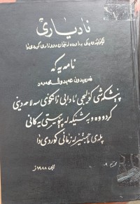 Image of نادیارى