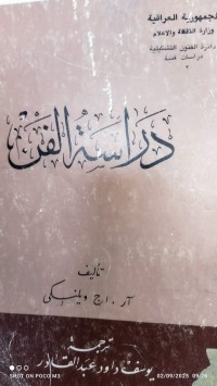 Image of دراسة الفن