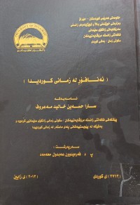 Image of ئەنافۆر لە زمانى کوردیدا