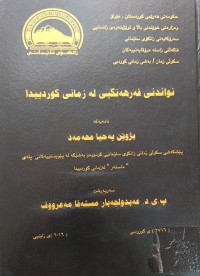 Image of نواندنى فەرهەنگى لە زمانى کوردیدا