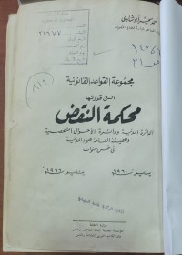 Image of محكمة النقض