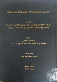 Image of کۆتکردنى چاڵاکى گیرەک لە دارشتنى وشەى زمانى کوردیدا