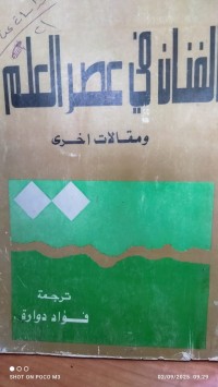 Image of الفنان في عصر العلم و مقالات اخرى