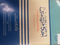 Image of أحكام التأمين في القانون والقضاءدراسة مقارنة