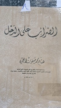 Image of الضرائبب على الدخل