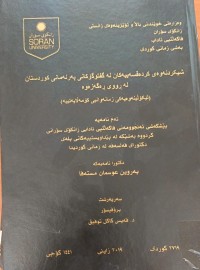 Image of شیکردنەوەى کردە قسەییەکان لە گفتوگۆکانى پەرلەمانى کوردستان لەڕووى ڕەگەزەوە