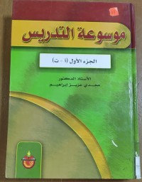 Image of موسوعة التدريس