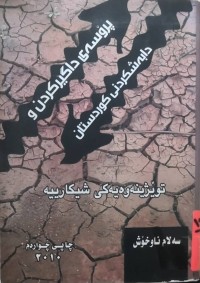 Image of پرۆسەی داگیركردن و دابەشكردنی كوردستان