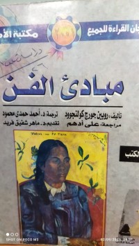 Image of مبادئ الفن