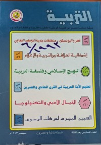 Image of التربية